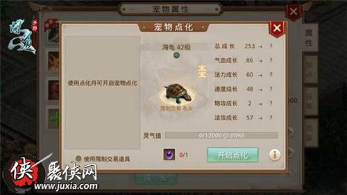 问道手游宠物点化详解