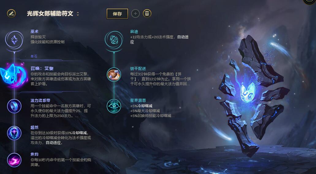lol光辉辅助 最新天赋符文打法 消耗流强势辅助