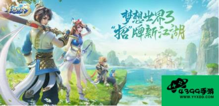 梦想世界剧情攻略梦想世界单人剧情攻略