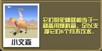 疯狂动物园骆驼大全
