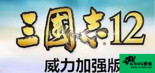 三国志12招降俘虏攻略三国志11招降俘虏