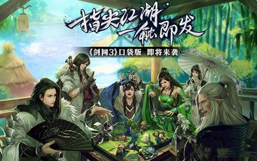 剑网3口袋版三测激活码如何获取方法攻略
