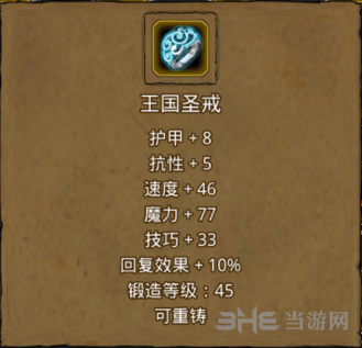地下城堡2王国圣戒图片