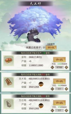 《剑开仙门》天工坊作用介绍