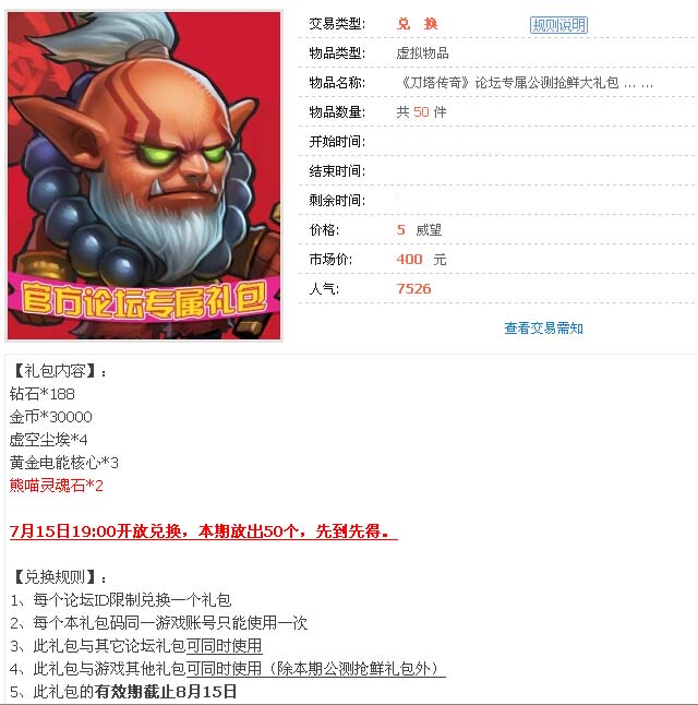 刀塔传奇公测抢鲜礼包威望积分获取途径
