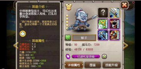 《刀塔传奇》介绍猴子觉醒及阵容搭配攻略
