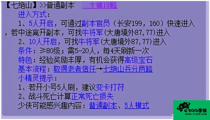 七绝山副本攻略