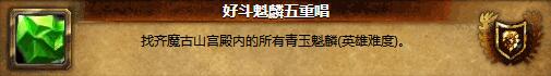 8.0潘达利亚英雄的荣耀攻略 拉风红色祥龙怎么获取