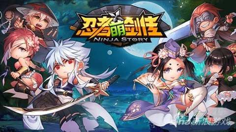 忍者萌剑传家族战攻略