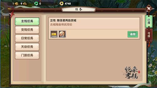 手游寻仙任务助手