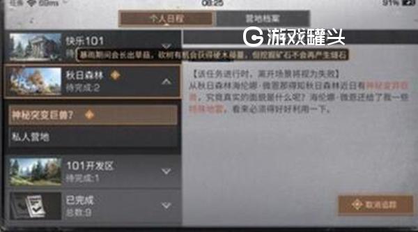 明日之后神秘突变巨兽任务怎么做