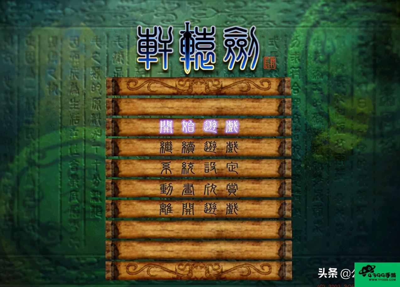 轩辕剑四攻略秘籍