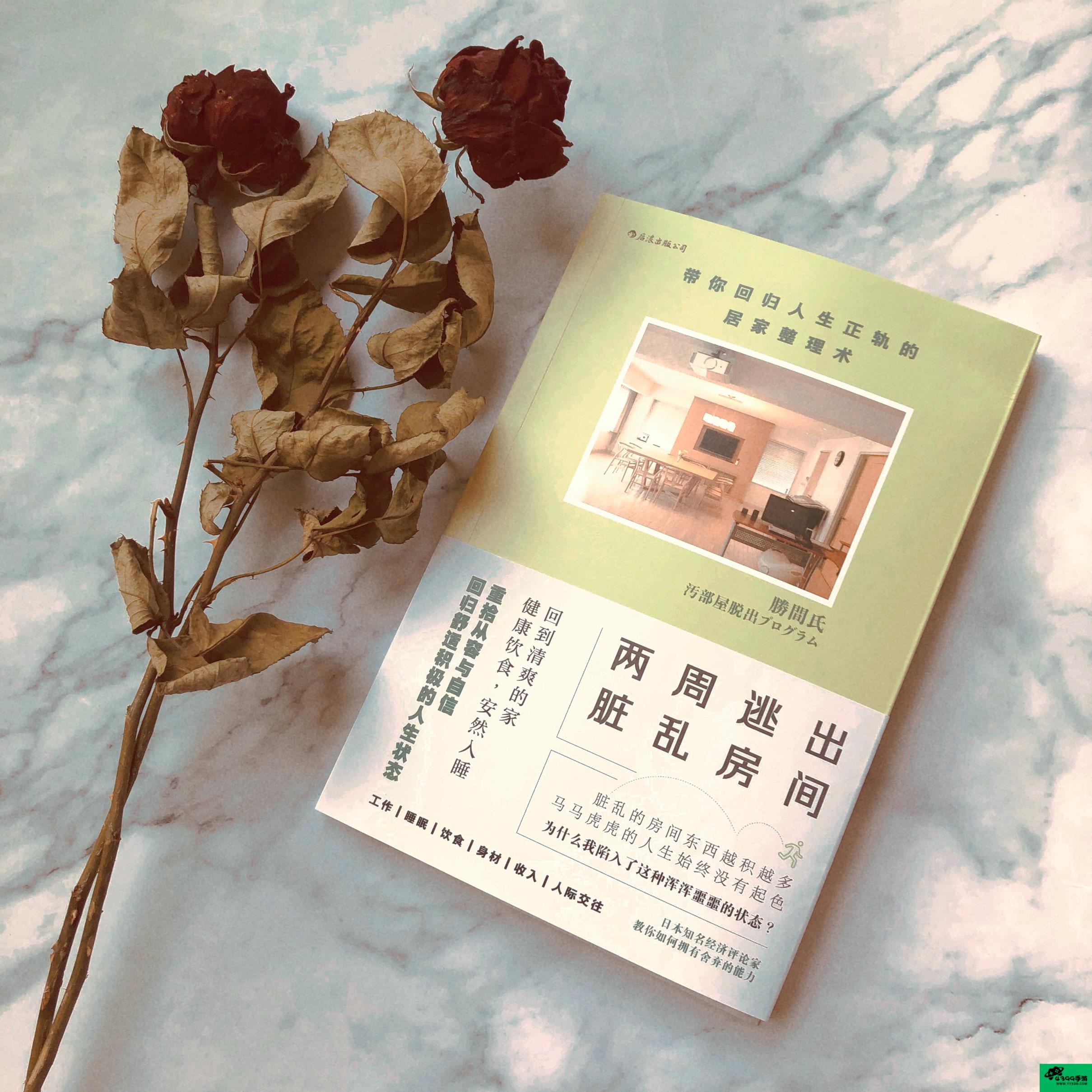 逃离小型公寓攻略