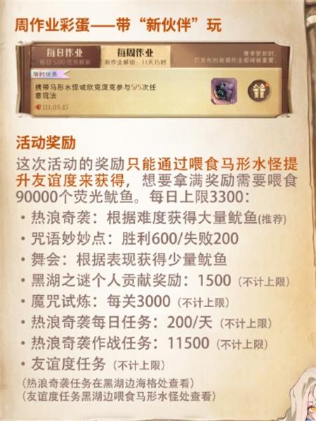 《哈利波特：魔法觉醒》湖中馈赠玩法攻略
