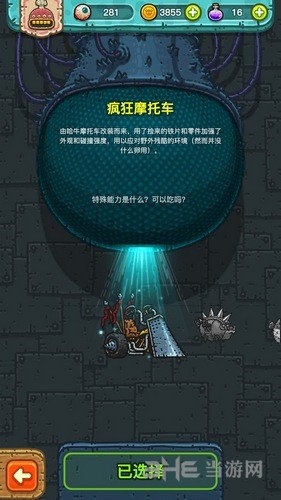 黑暗料理王坐骑图片9