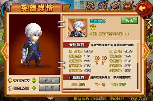 恶魔王子