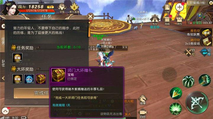 手游轩辕传奇天铸神兵任务