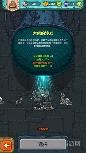 黑暗料理王坐骑图片8