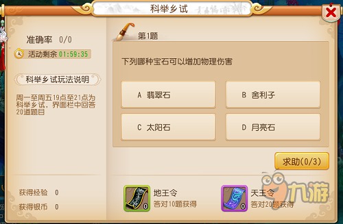 梦幻西游手游科举答题器下载最新科举答题器安装攻略