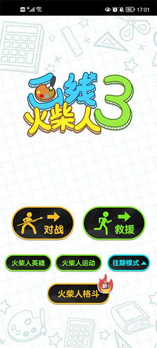 画个火柴人2攻略3
