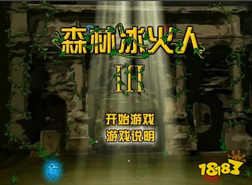 森林冰火人3有什么技巧游戏技巧攻略分享