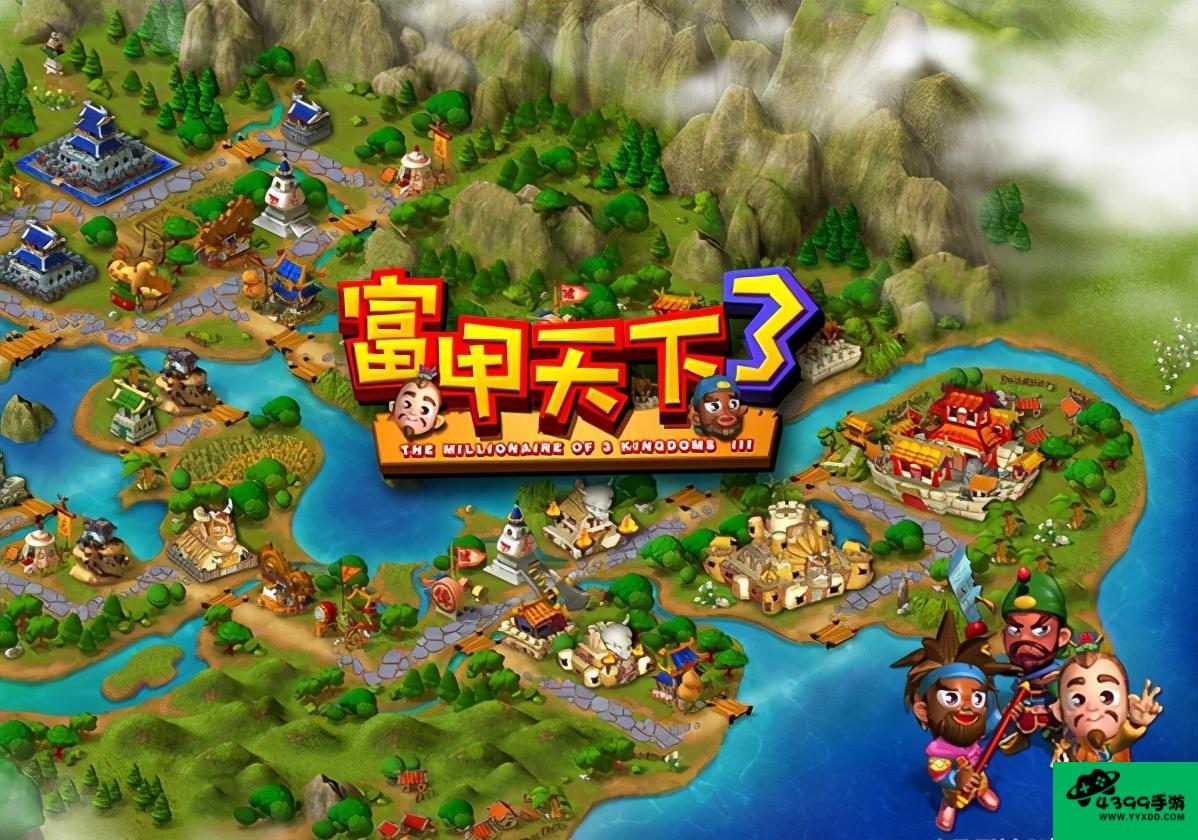 富甲天下3攻略