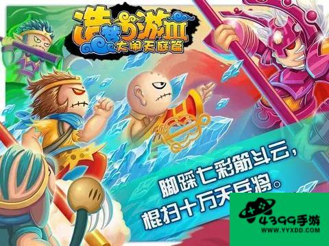 造梦西游3游戏攻略