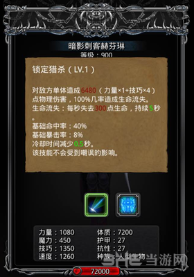 地下城堡2暗影刺客赫芬琳图片