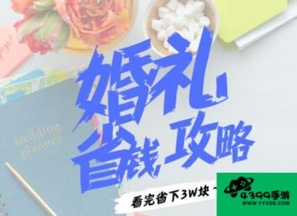 结婚攻略资讯