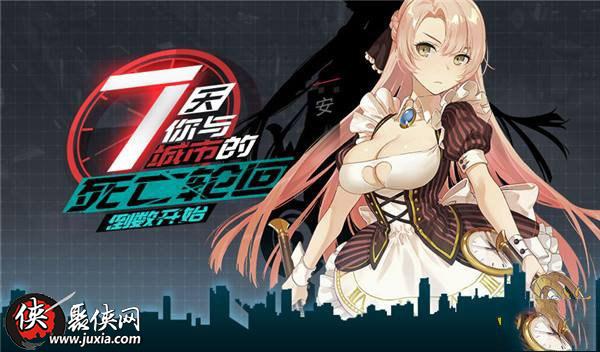 永远的7日之都安线详细通关攻略