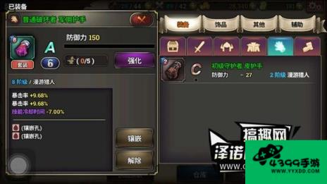 泽诺尼亚5装备攻略