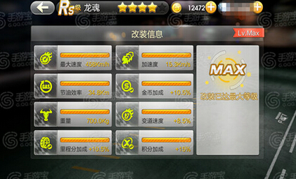 天天飞车R车龙魂满级属性
