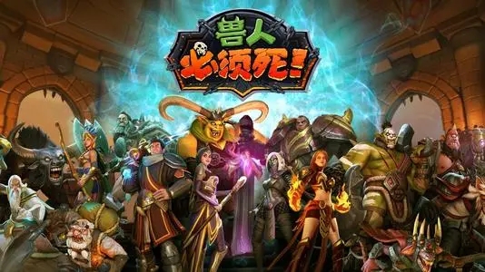 兽人必须死3通关攻略大全全关卡通关流程图文汇总[多图]