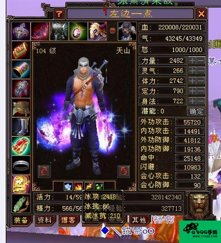 天龙八部全4天山攻略