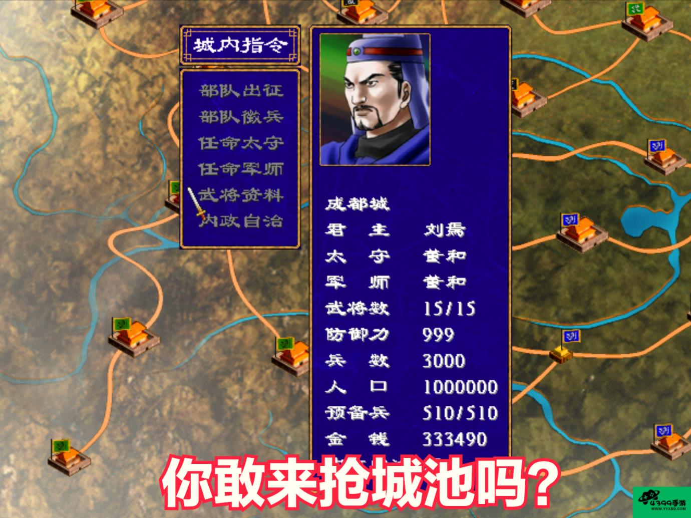 三国群英2攻略