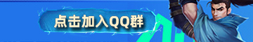 18183英雄联盟交流群