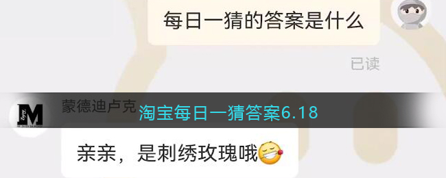 淘宝每日一猜答案618