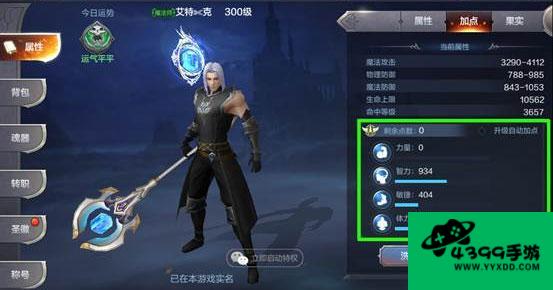 奇迹魔法师全攻略