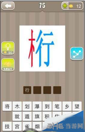 疯狂猜成语一个木一个行是什么成语