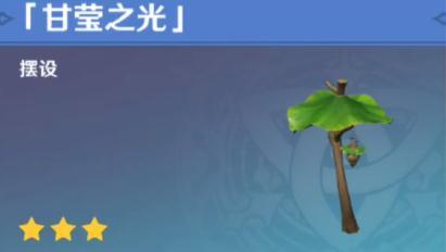 原神甘莹之光怎么获得