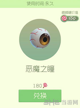 球球大作战恶魔之瞳皮肤怎么获得