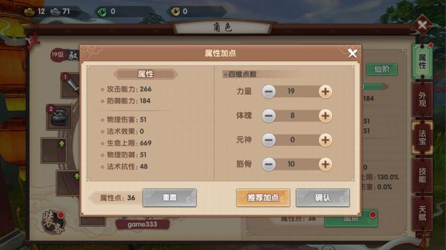 手游寻仙游侠加点攻略