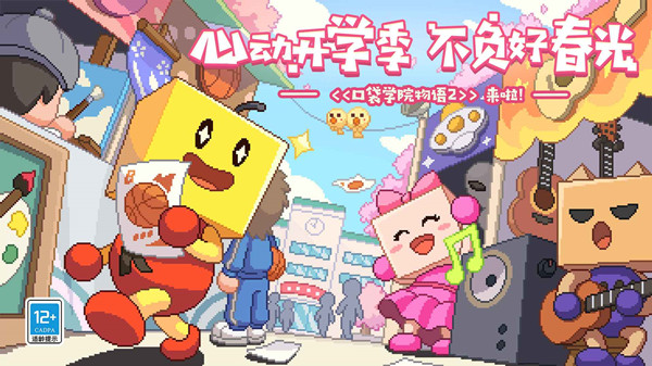 口袋学院物语2攻略大全