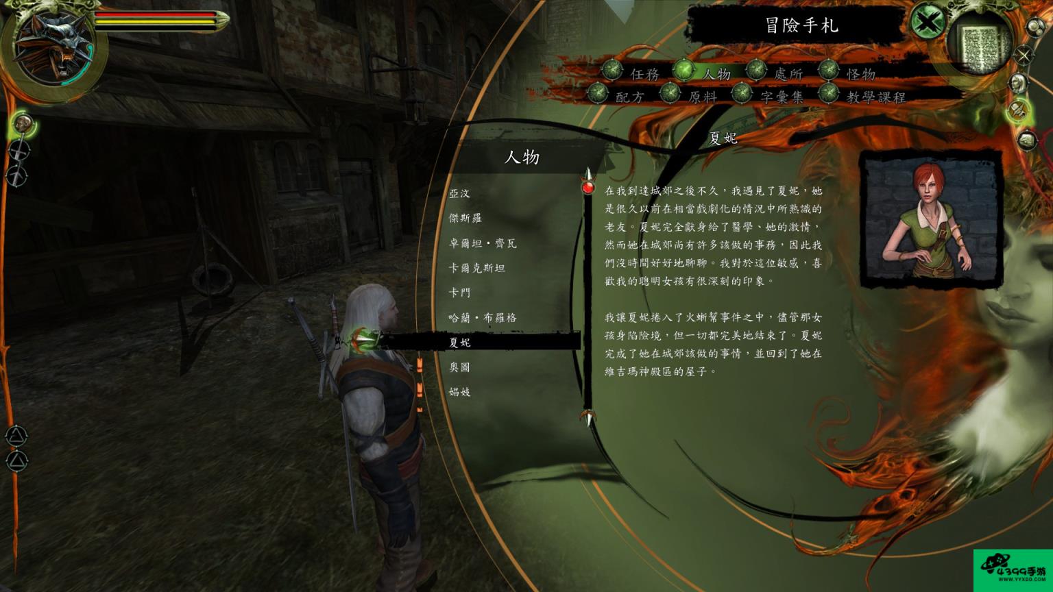 巫师1剧情攻略巫师全攻略