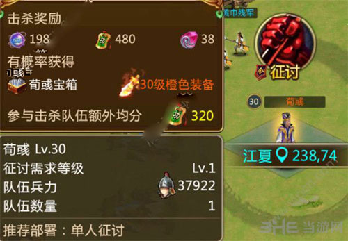 胡莱三国2截图2