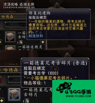 wow考古攻略