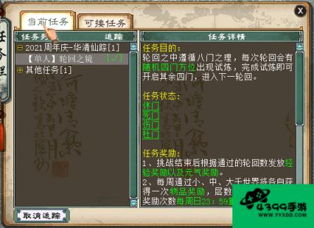 轮回西游攻略