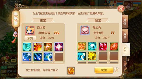 梦幻诛仙手游喵太郎怎么化生