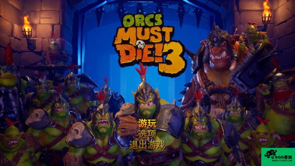 兽人必须死视频攻略