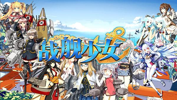 战舰少女建造时间大全